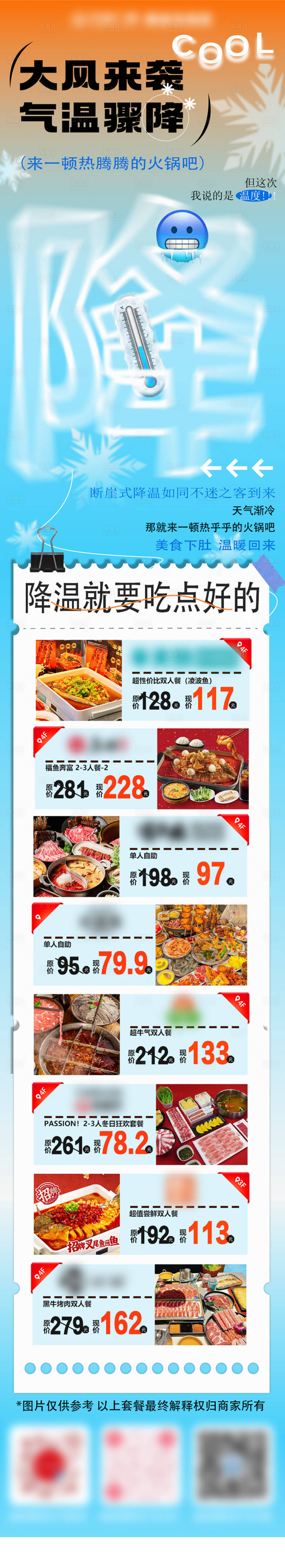 源文件下载【餐饮长图】编号：45050028675358332