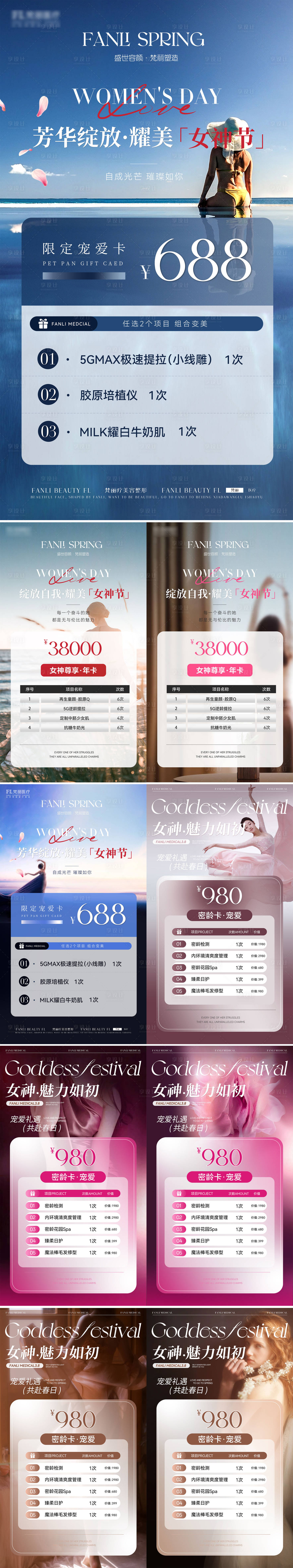 源文件下载【享设计】搜索编号：94610028919497482【医美女神节私密海报】
