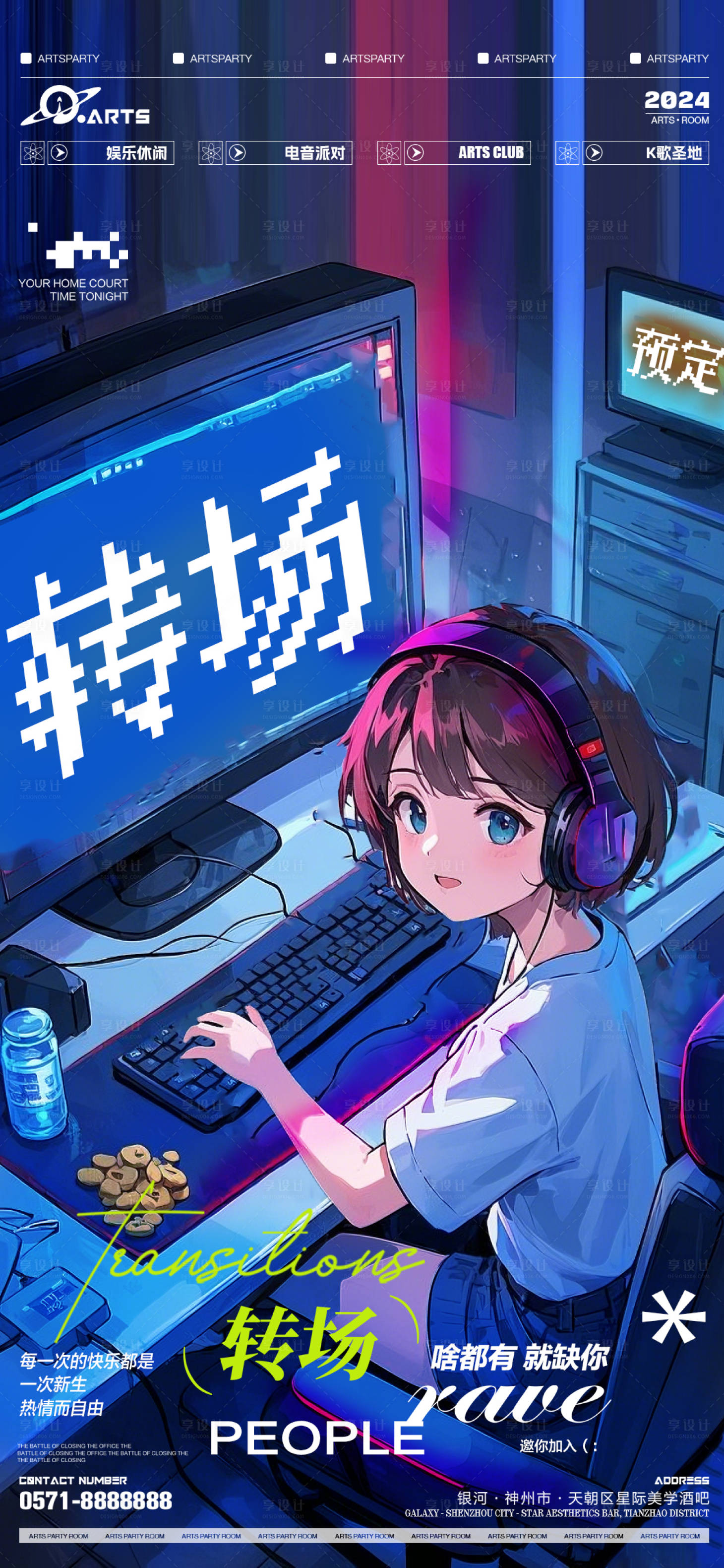 源文件下载【享设计】搜索编号：31690028598471322【转场海报】