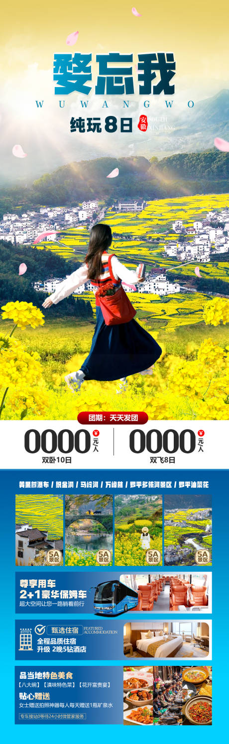 源文件下载【婺源油菜花】编号：92330028878412496
