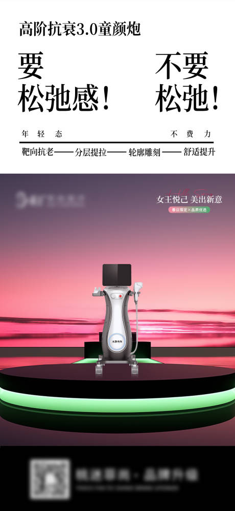 源文件下载【医美童颜炮高级海报】编号：95900028956954464
