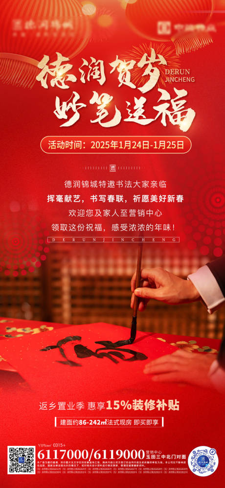源文件下载【书法活动】编号：23690028648754670