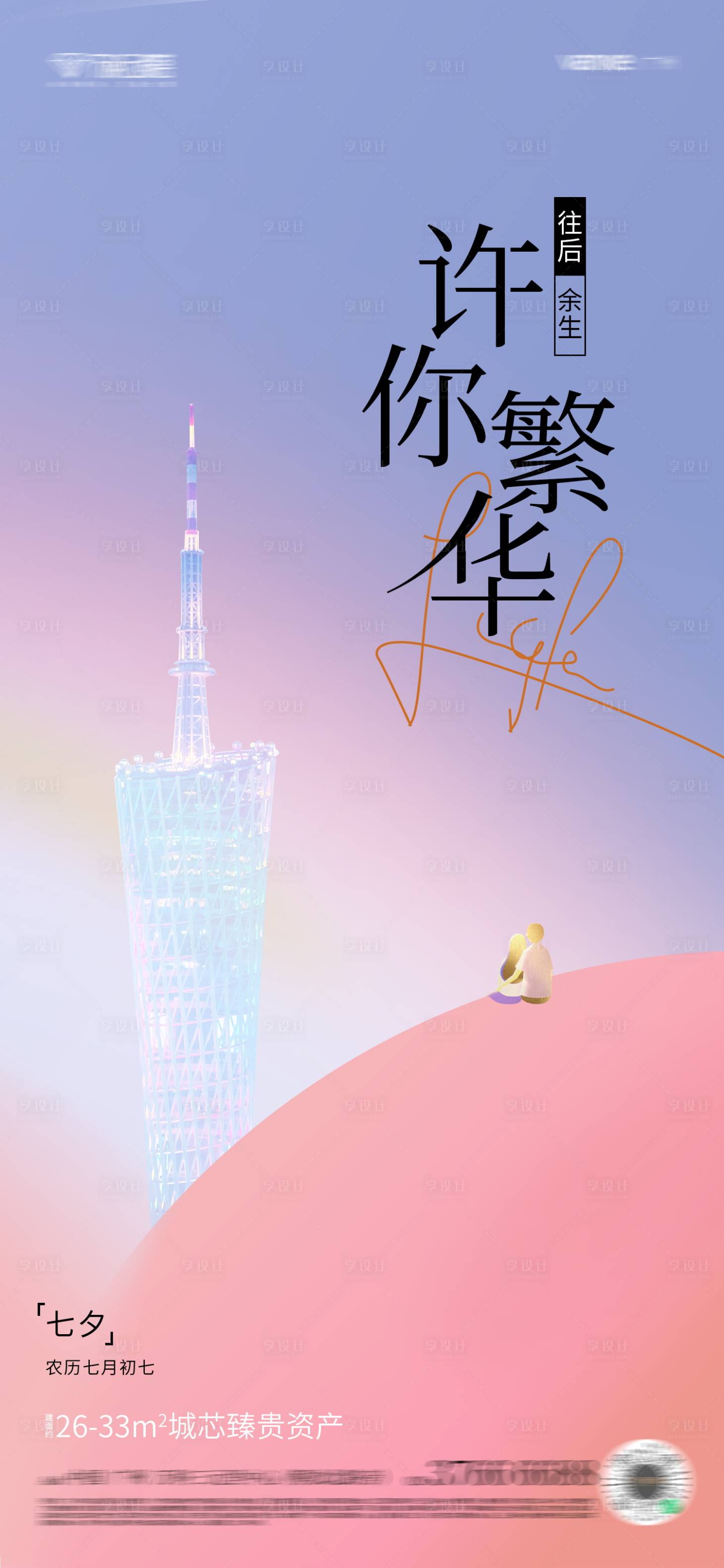 源文件下載【享設(shè)計(jì)】搜索編號(hào)：16030028658678519【地產(chǎn)214情人節(jié)海報(bào)】