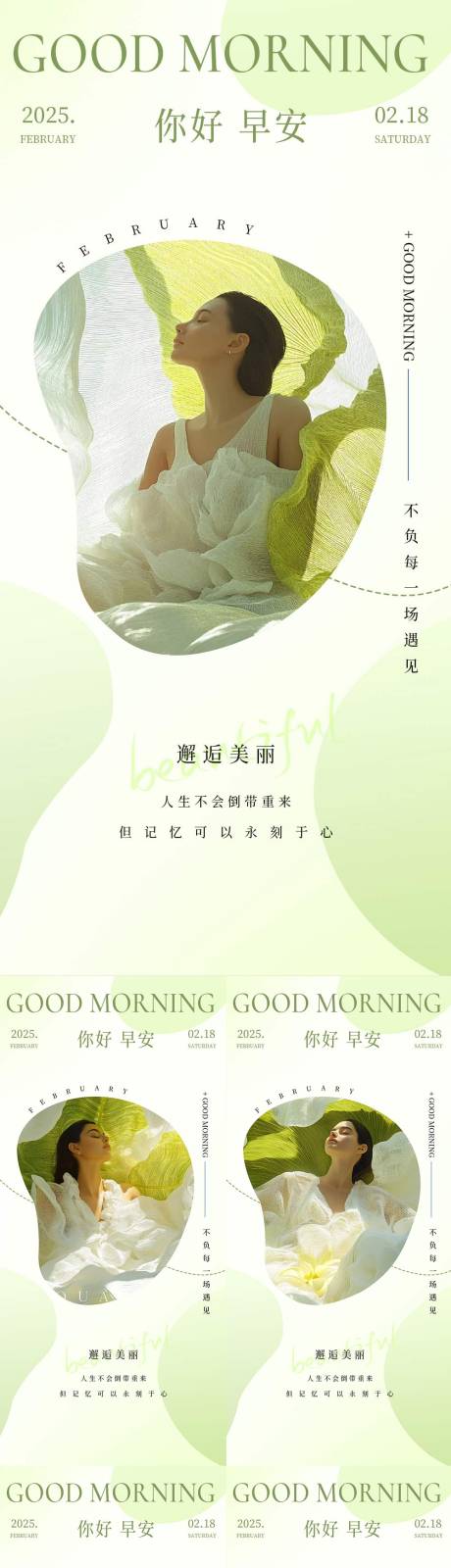 源文件下载【享设计】搜索编号：31840029061063129【医美每日早安图】
