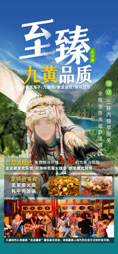 源文件下载【四川旅游海报】编号：45750028824032405