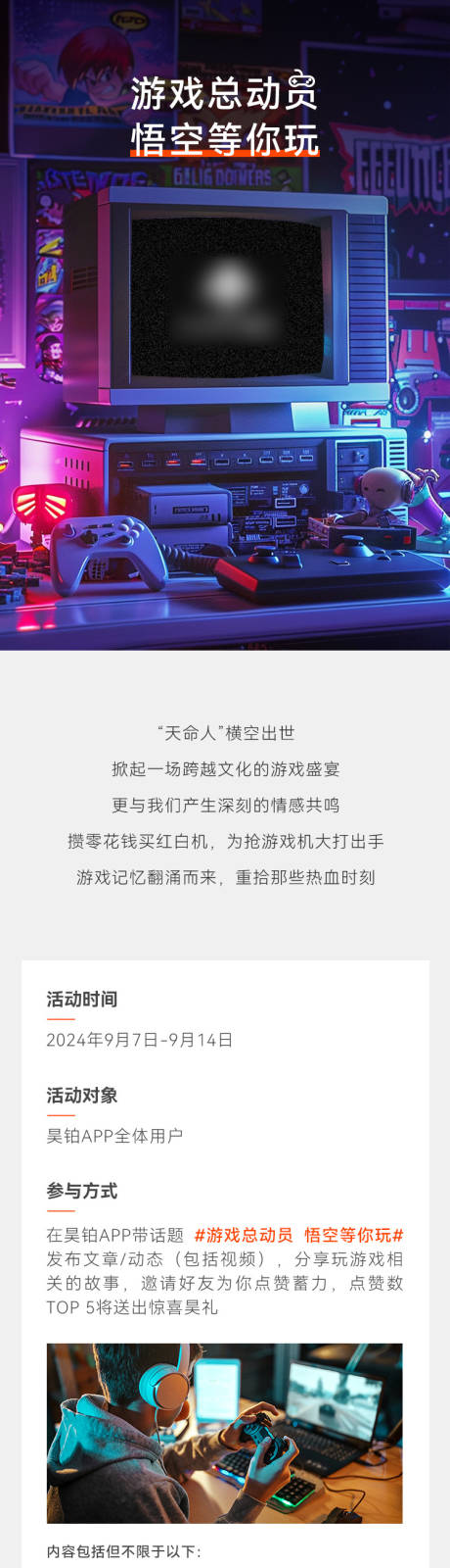 源文件下載【送游戲活動長圖】編號：95700028996264919