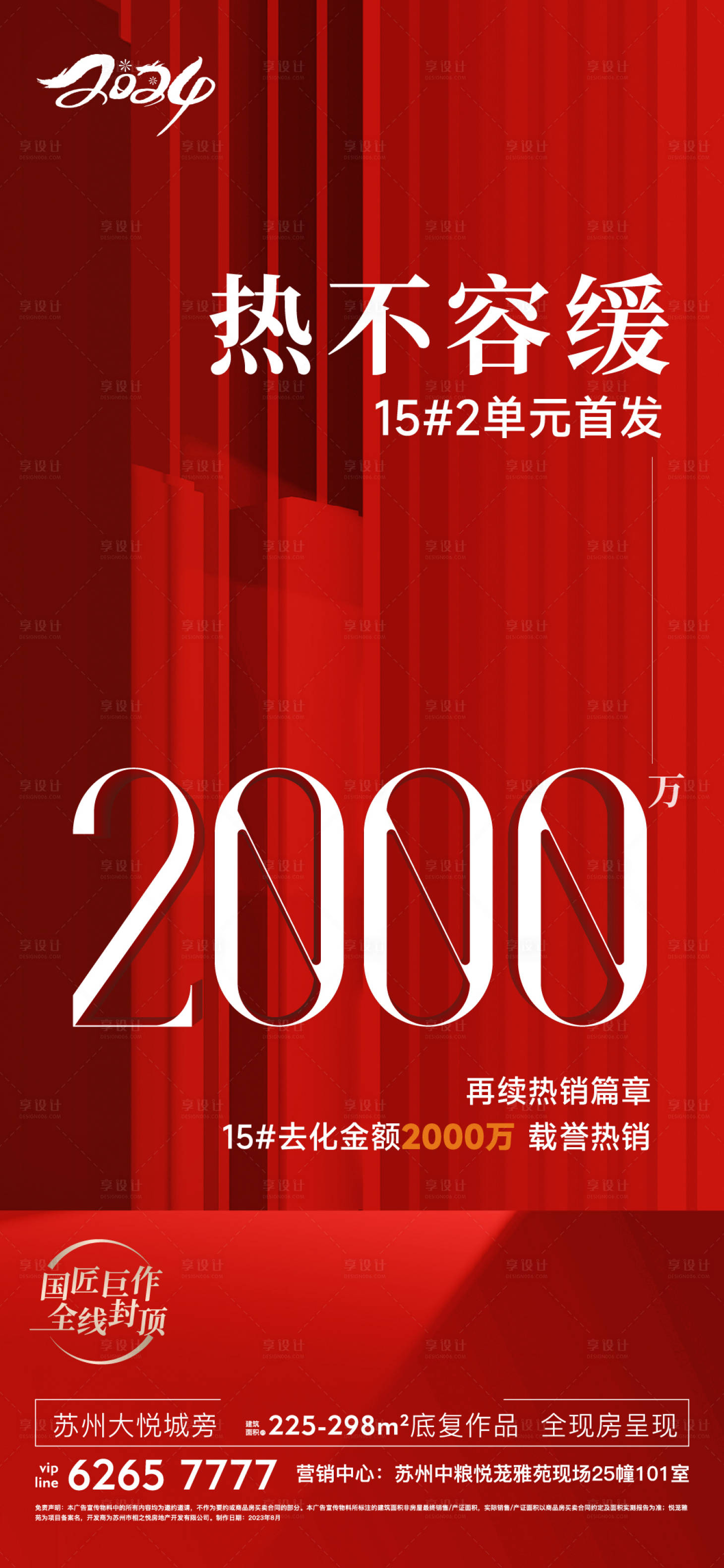 源文件下載【享設計】搜索編號：56850028915106102【熱銷數據海報】