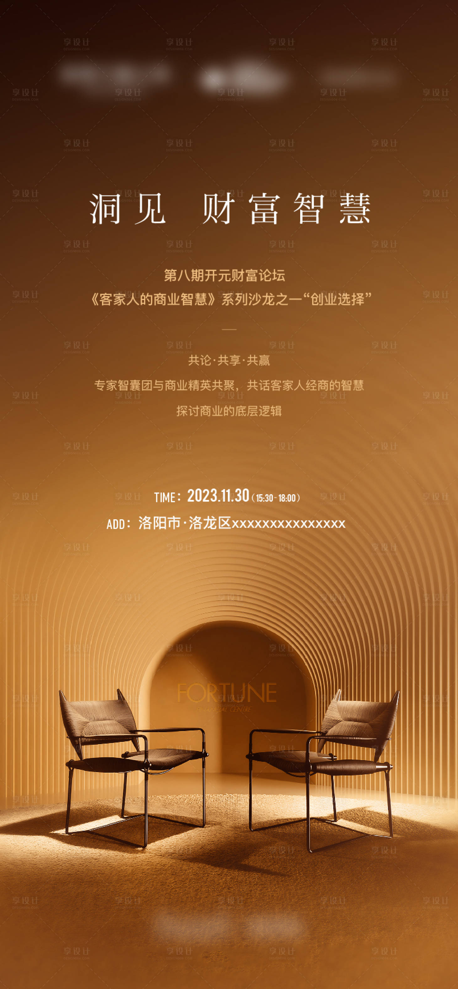 源文件下載【享設(shè)計(jì)】搜索編號(hào)：35220028988704881【房地產(chǎn)論壇活動(dòng)海報(bào)】
