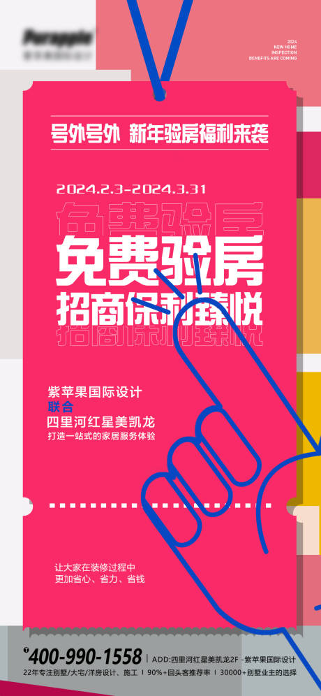 源文件下载【享设计】搜索编号：37100028671948603【验房服务】