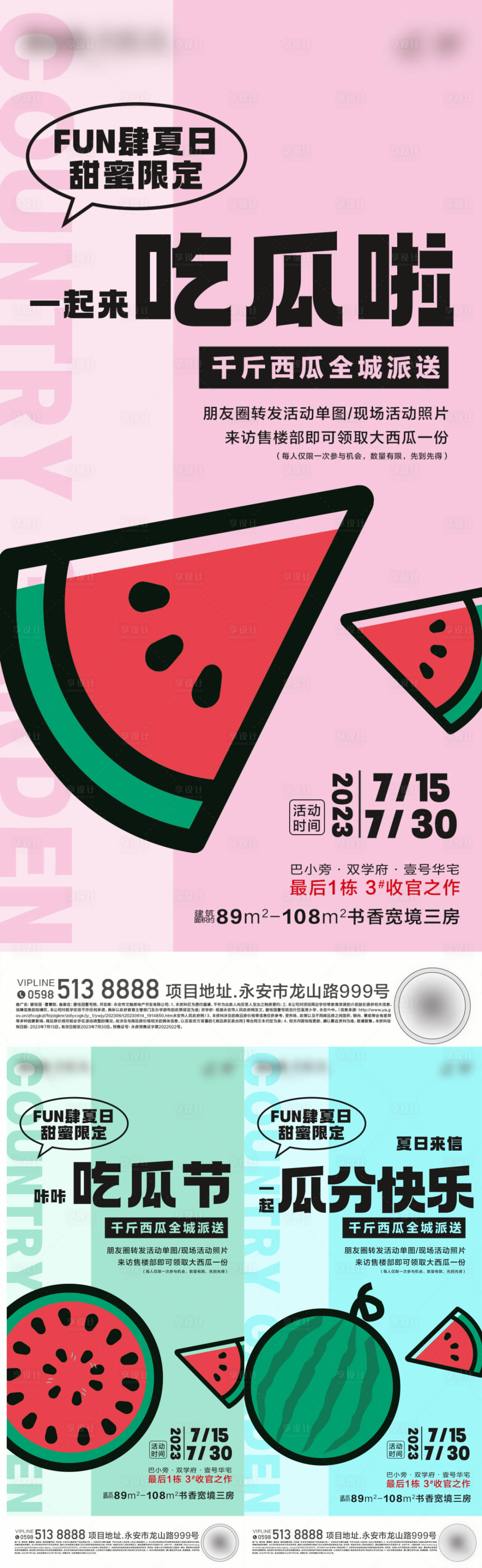 源文件下载【西瓜活动海报】编号：93880028908512363