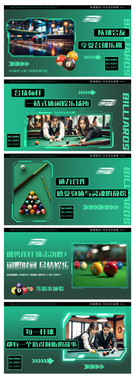 源文件下载【享设计】搜索编号：23050028731555056【台球娱乐桌球轮播】