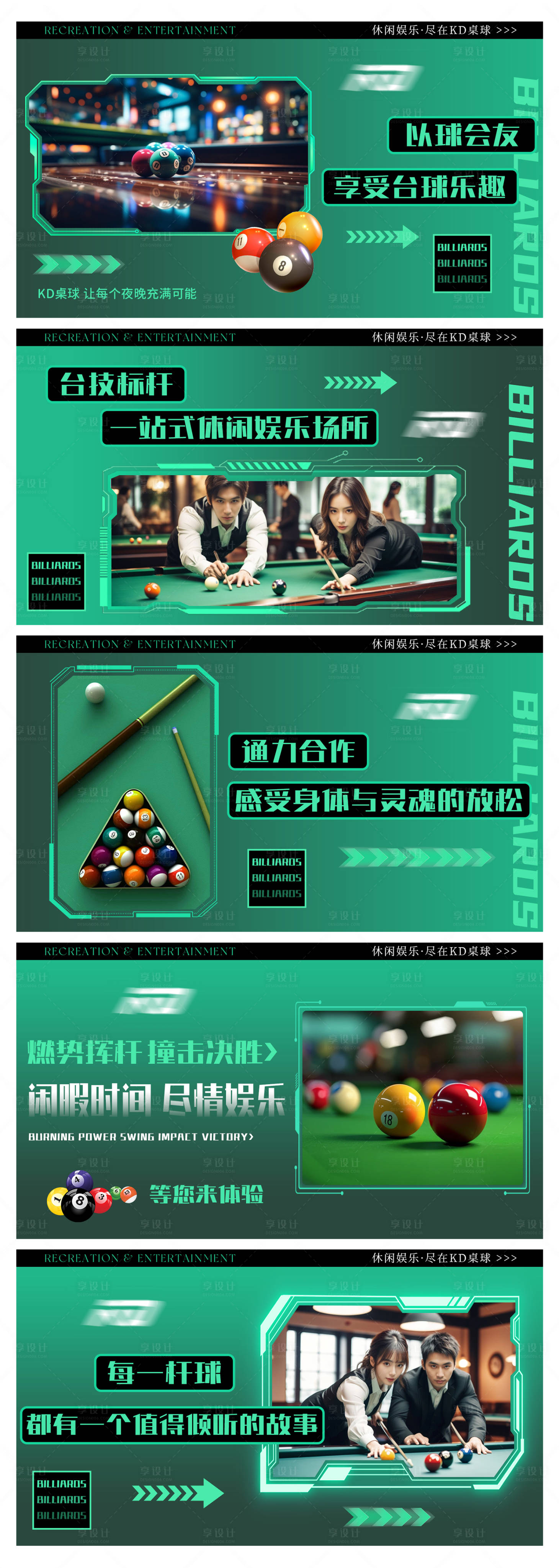 源文件下载【享设计】搜索编号：23050028731555056【台球娱乐桌球轮播】