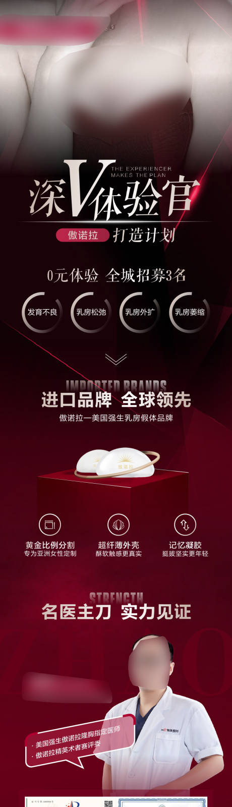 源文件下載【享設(shè)計】搜索編號：65500028767071169【醫(yī)美胸假體案例招募醫(yī)生簡介流程海報】