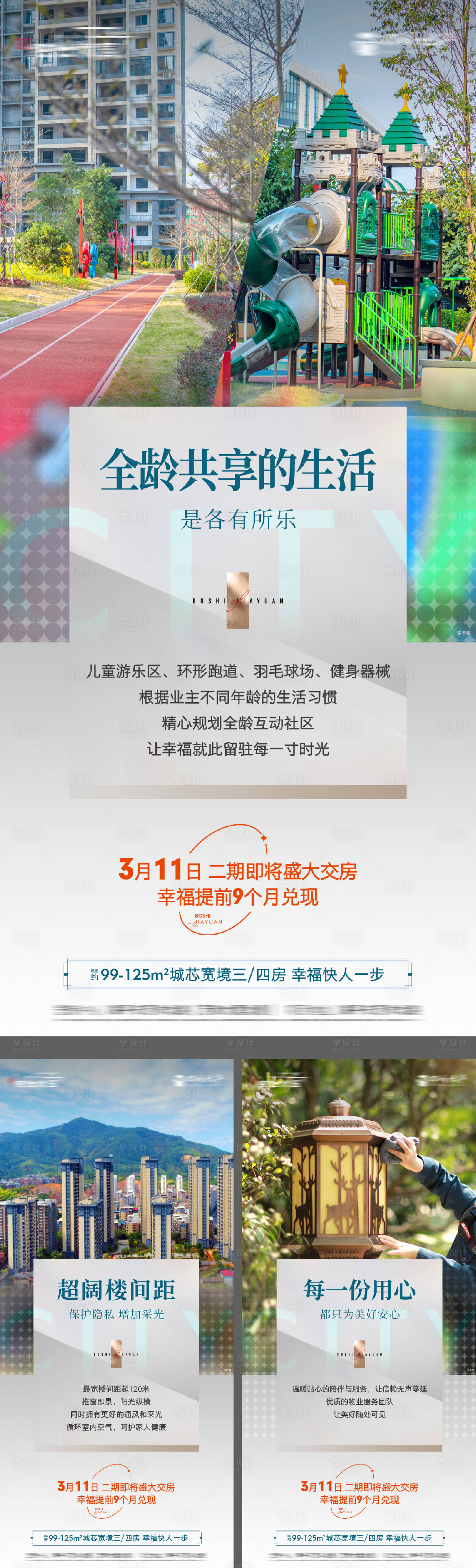 源文件下载【享设计】搜索编号：81920028915484545【地产价值点系列海报】