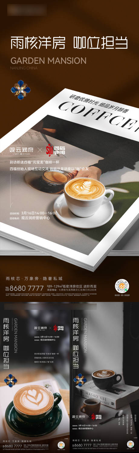 源文件下载【享设计】搜索编号：91070028944069503【创意咖啡沙龙海报】