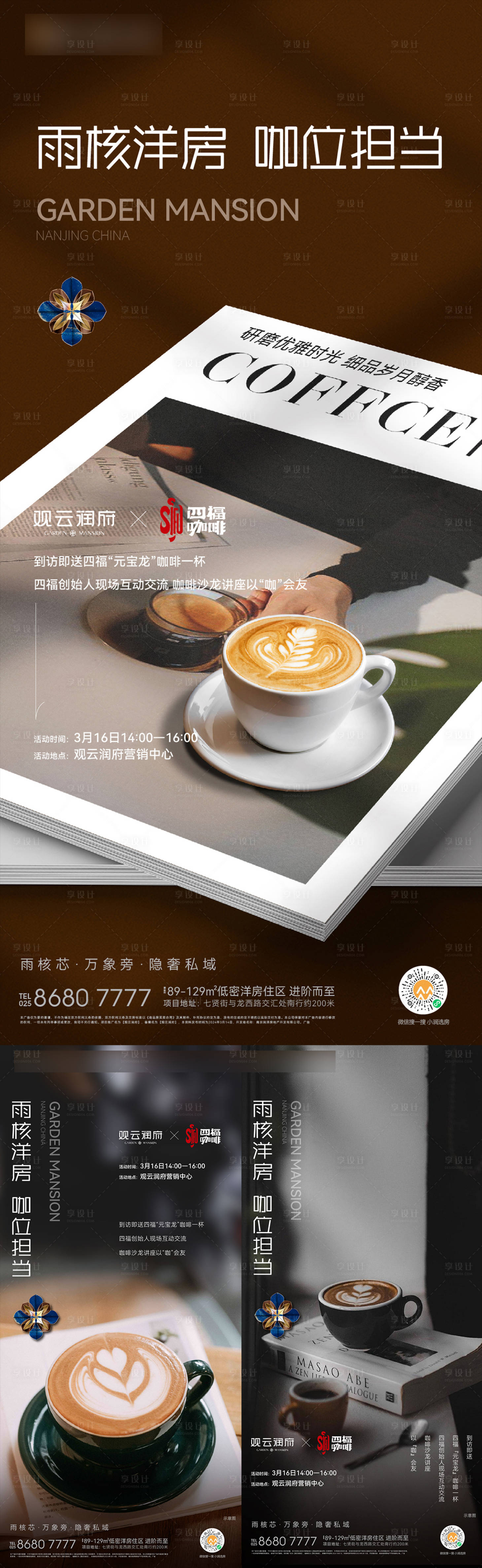 源文件下載【享設計】搜索編號：91070028944069503【創意咖啡沙龍海報】