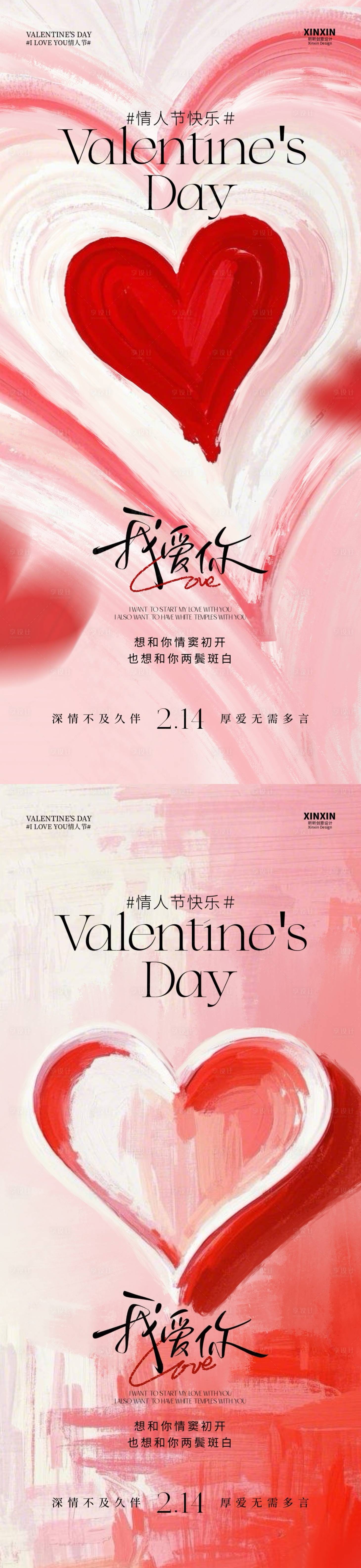 源文件下載【享設計】搜索編號：27740028595956700【地產情人節油畫愛心海報】