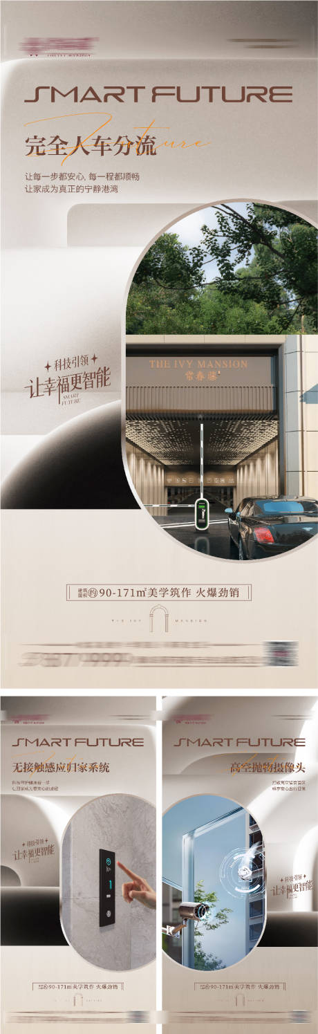 源文件下载【地产智能安防价值点系列海报】编号：77100028984329708