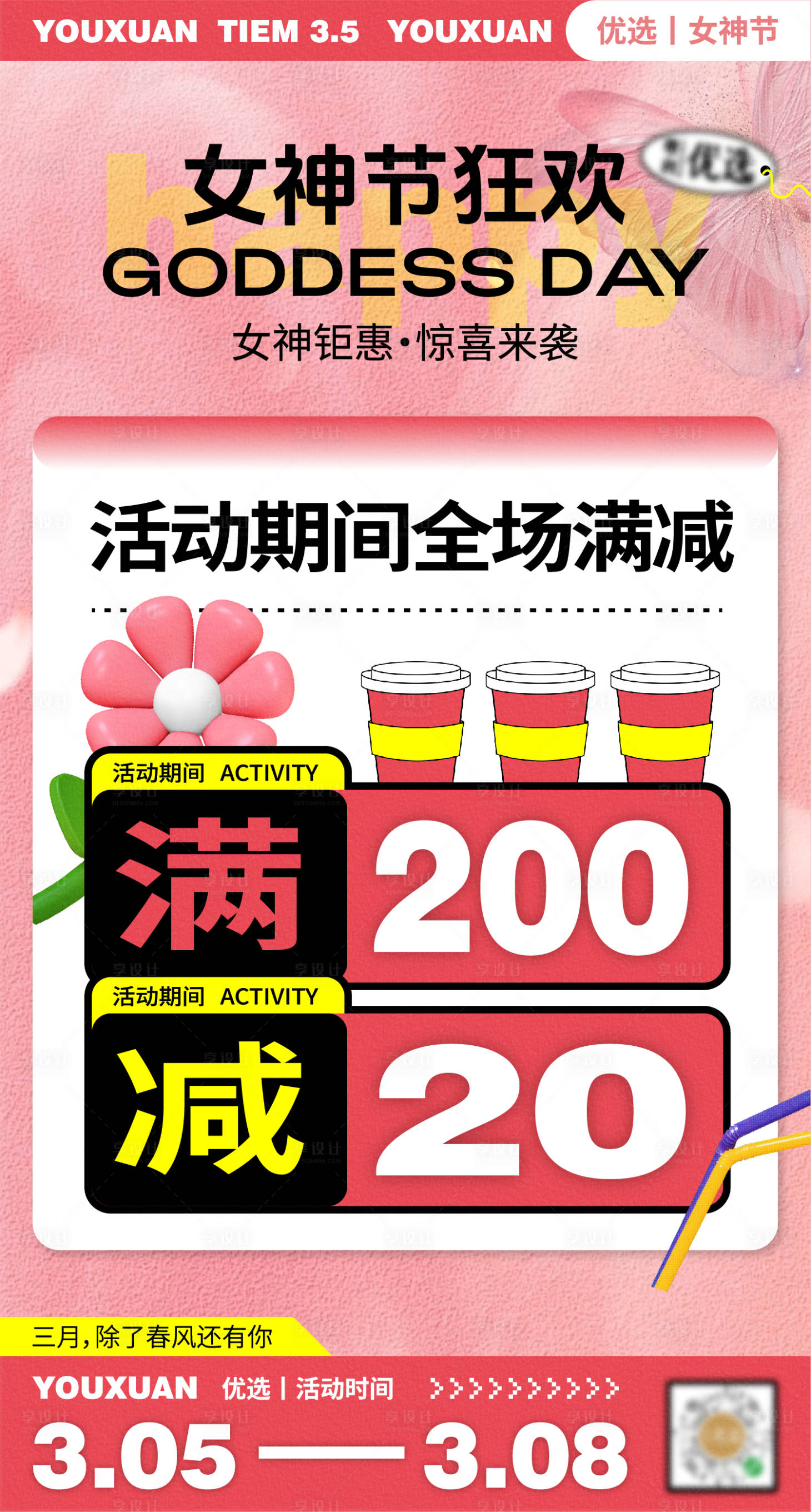 源文件下载【女神节活动海报】编号：35960028873925316
