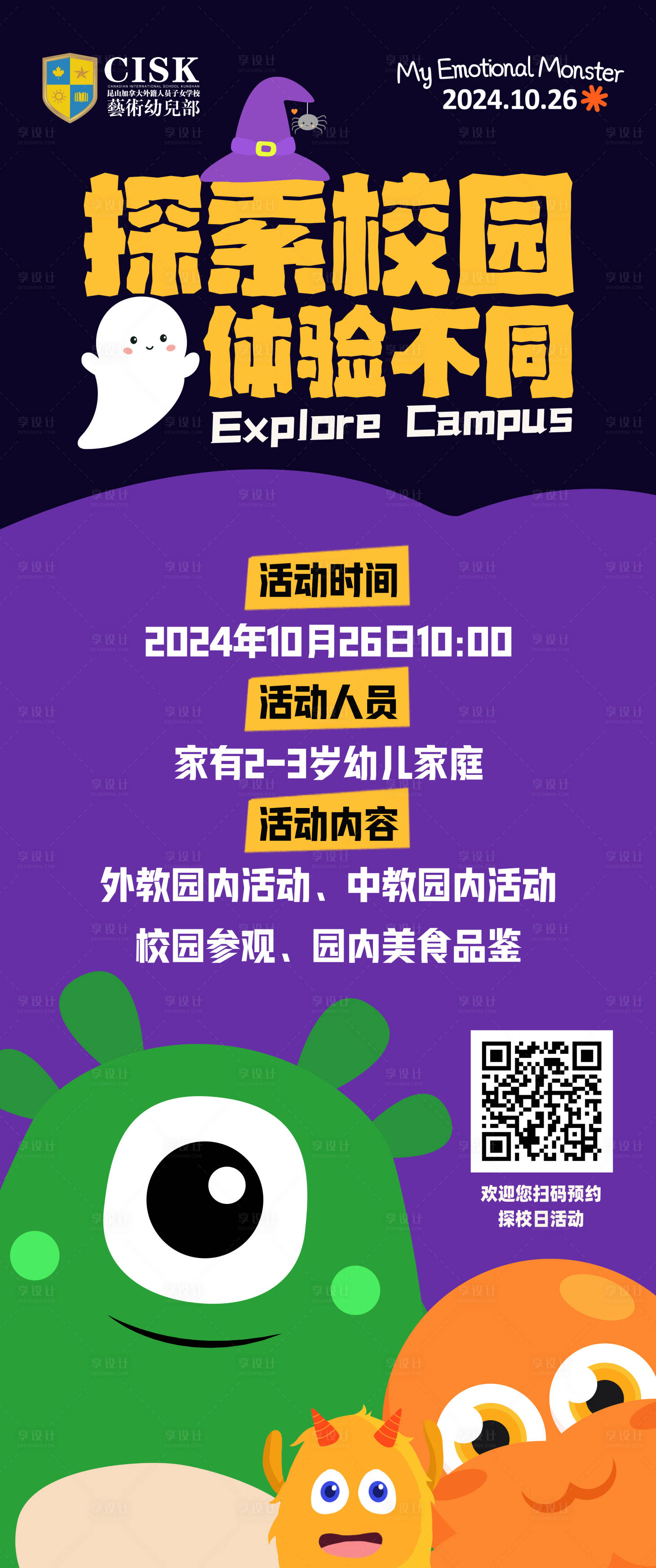 源文件下载【享设计】搜索编号：93750028776318454【万圣节邀请函插画宣传海报】
