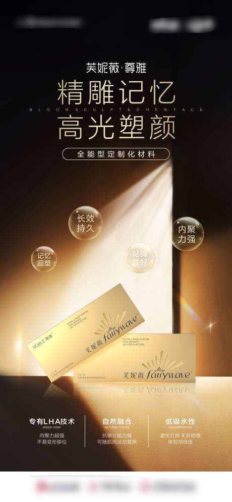 源文件下载【医美产品朋友圈宣传海报】编号：41950028675495149
