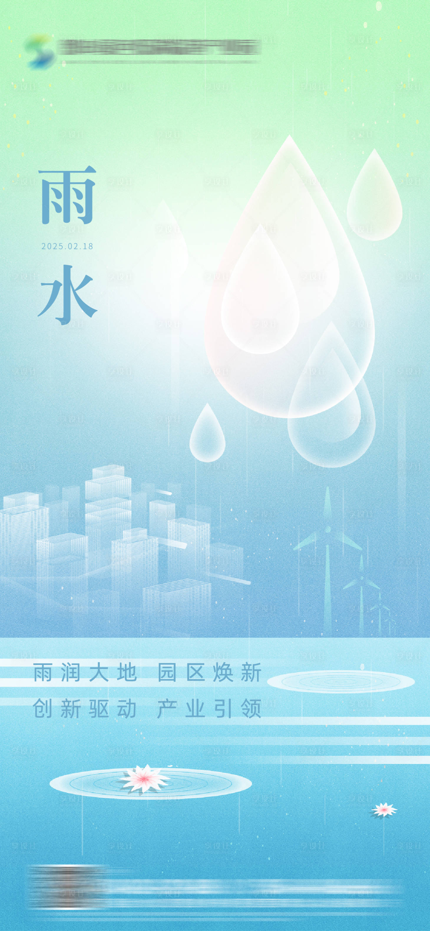 源文件下载【雨水海报】编号：50940028828272265