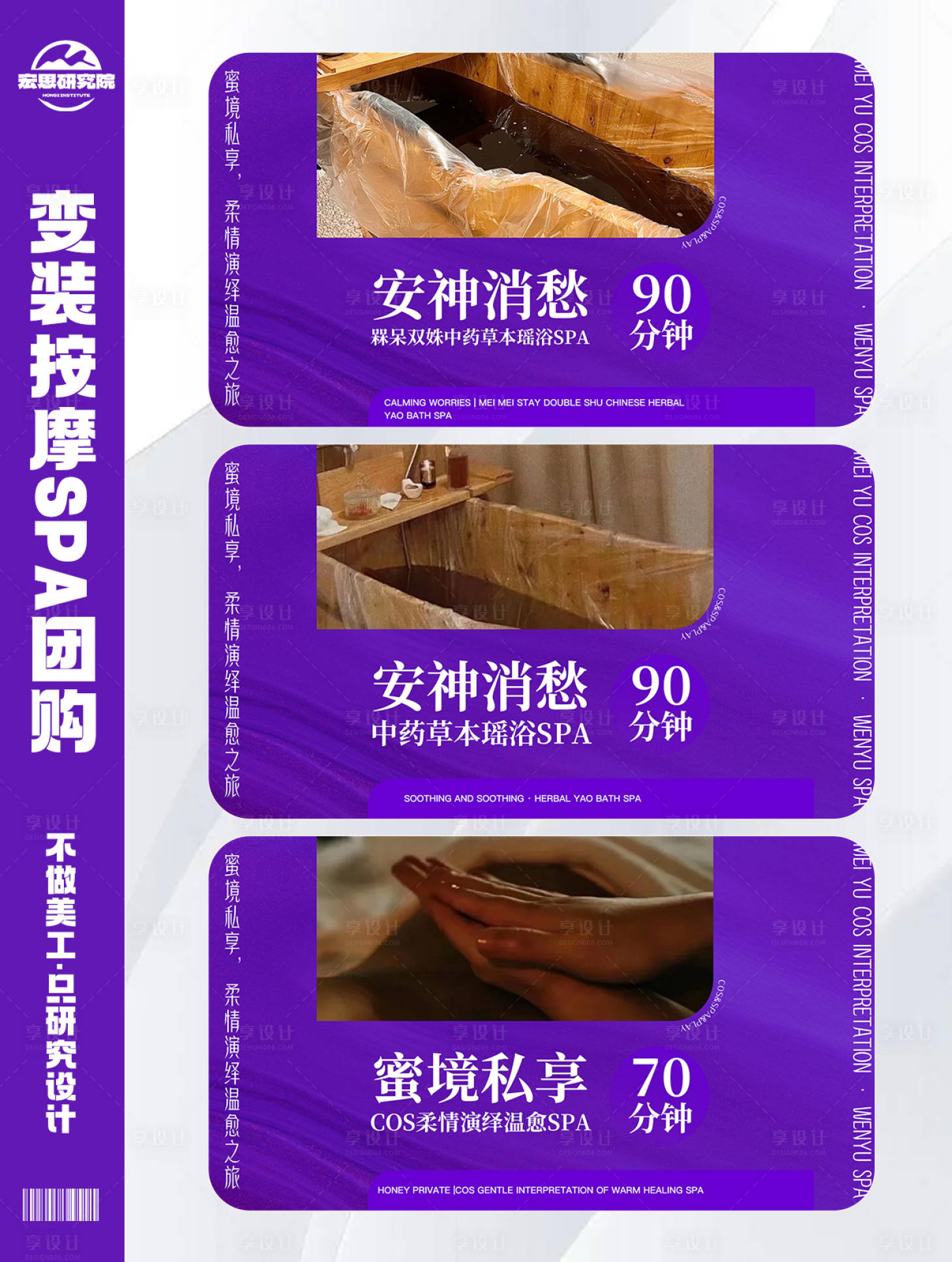 源文件下载【享设计】搜索编号：15990028589013085【变装足浴按摩SPA团购团单】