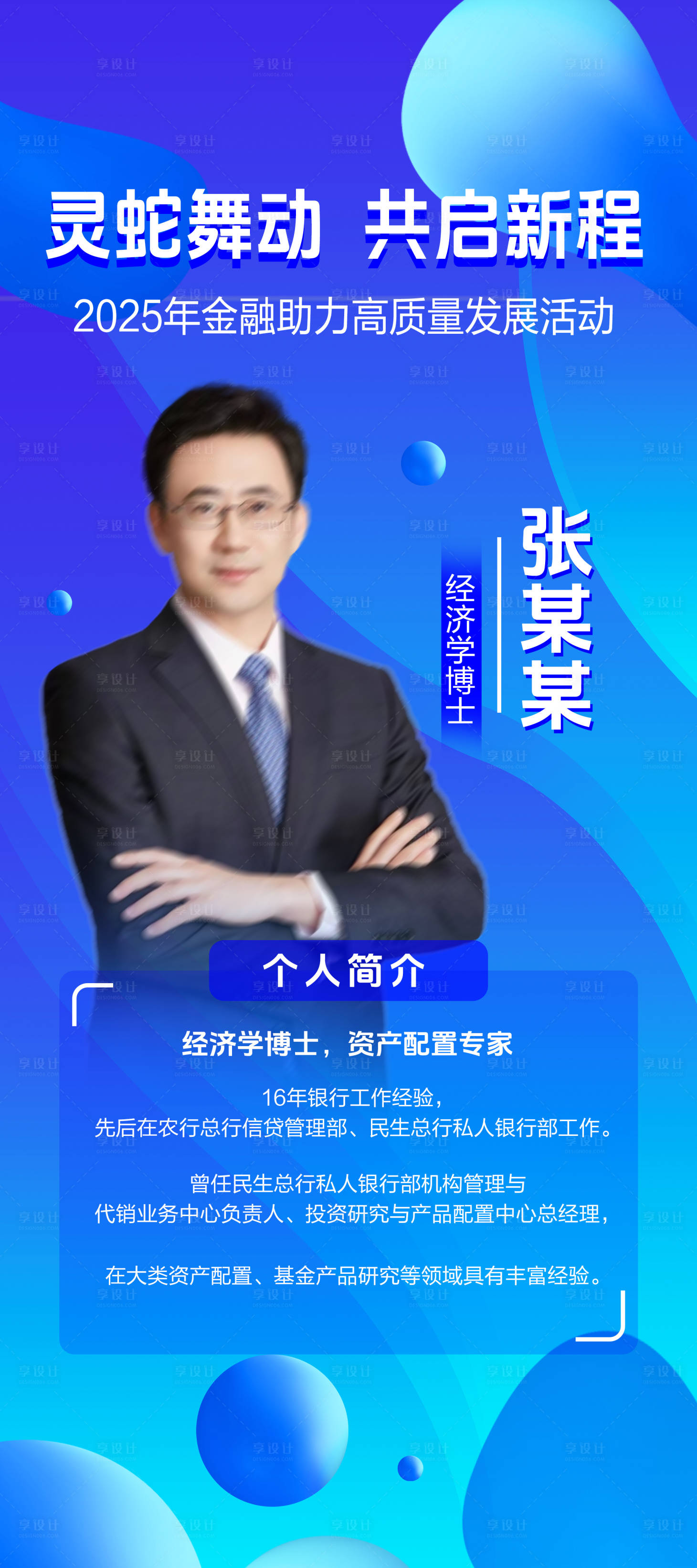 源文件下载【蓝色会议易拉宝 】编号：99340028980729205