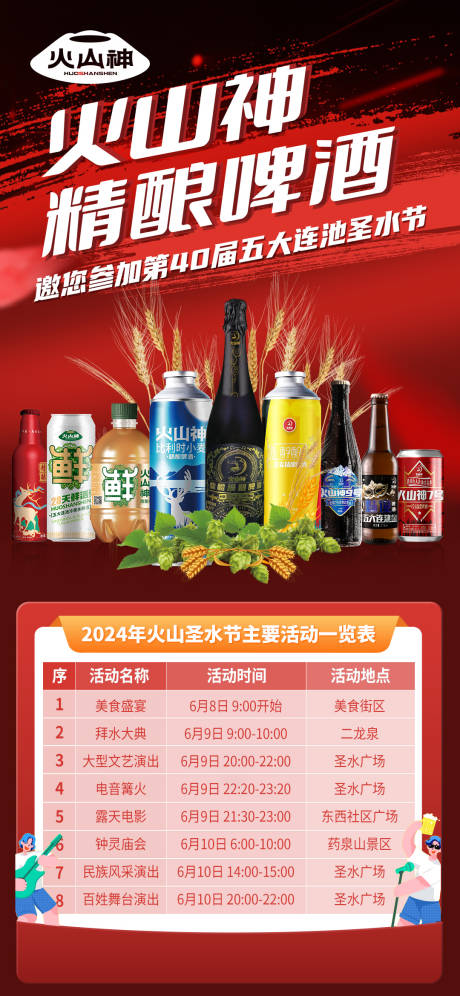 源文件下載【享設(shè)計】搜索編號：88970028816604845【圣水節(jié)啤酒海報】