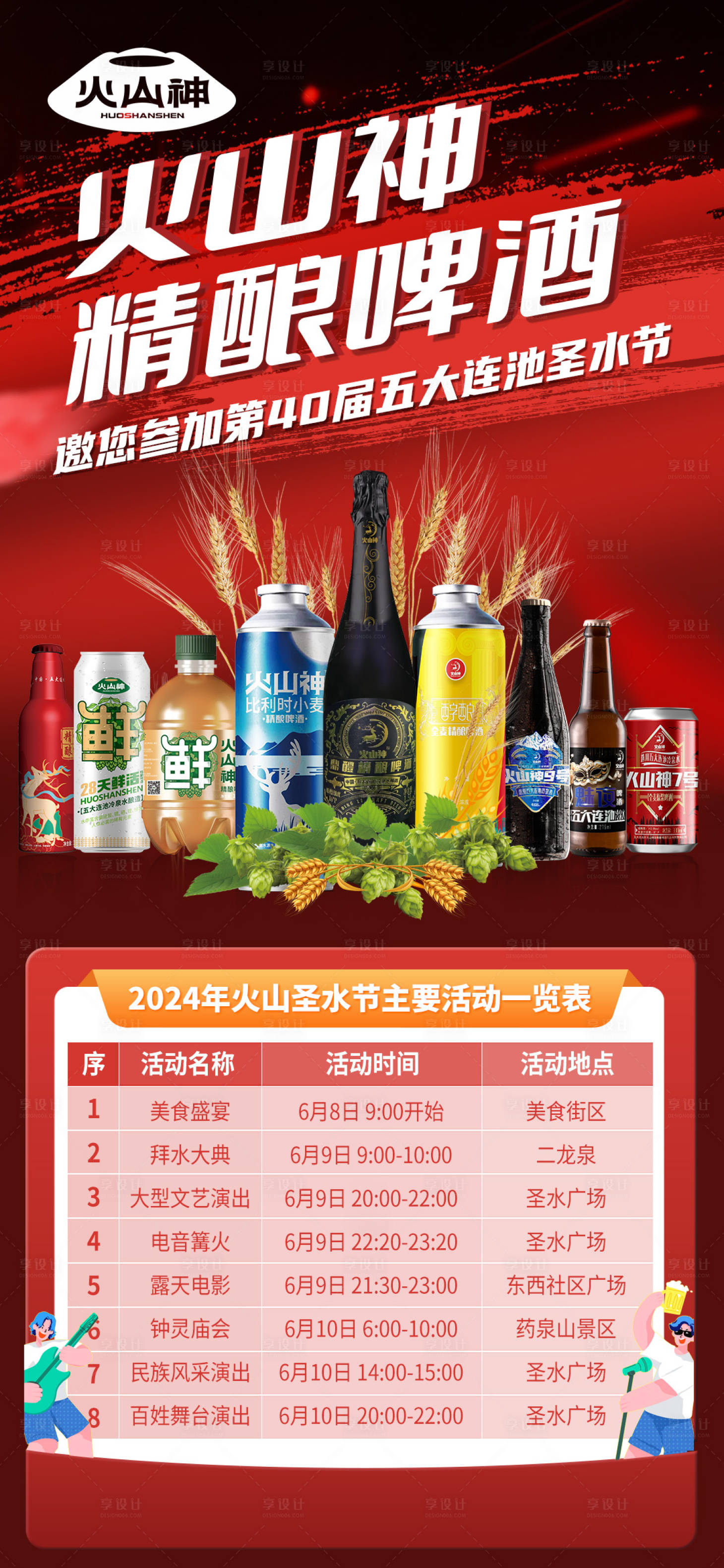源文件下载【享设计】搜索编号：88970028816604845【圣水节啤酒海报】