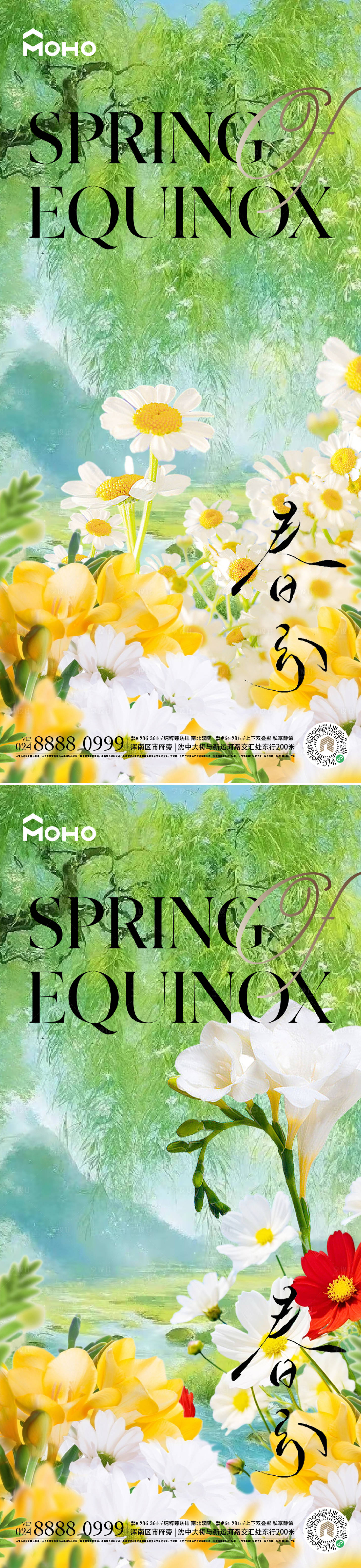源文件下载【享设计】搜索编号：16670029020325897【春分海报】