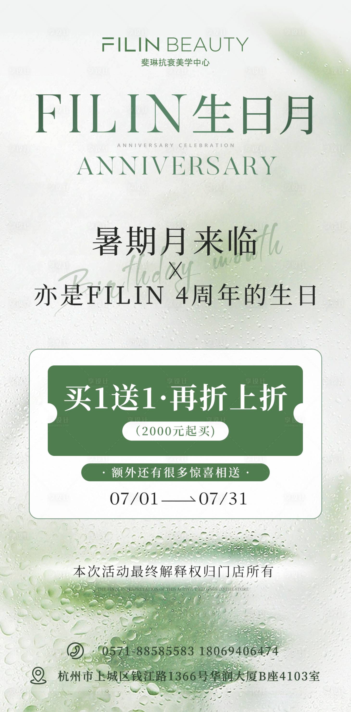 源文件下载【享设计】搜索编号：74780028979325743【暑期月医美海报】