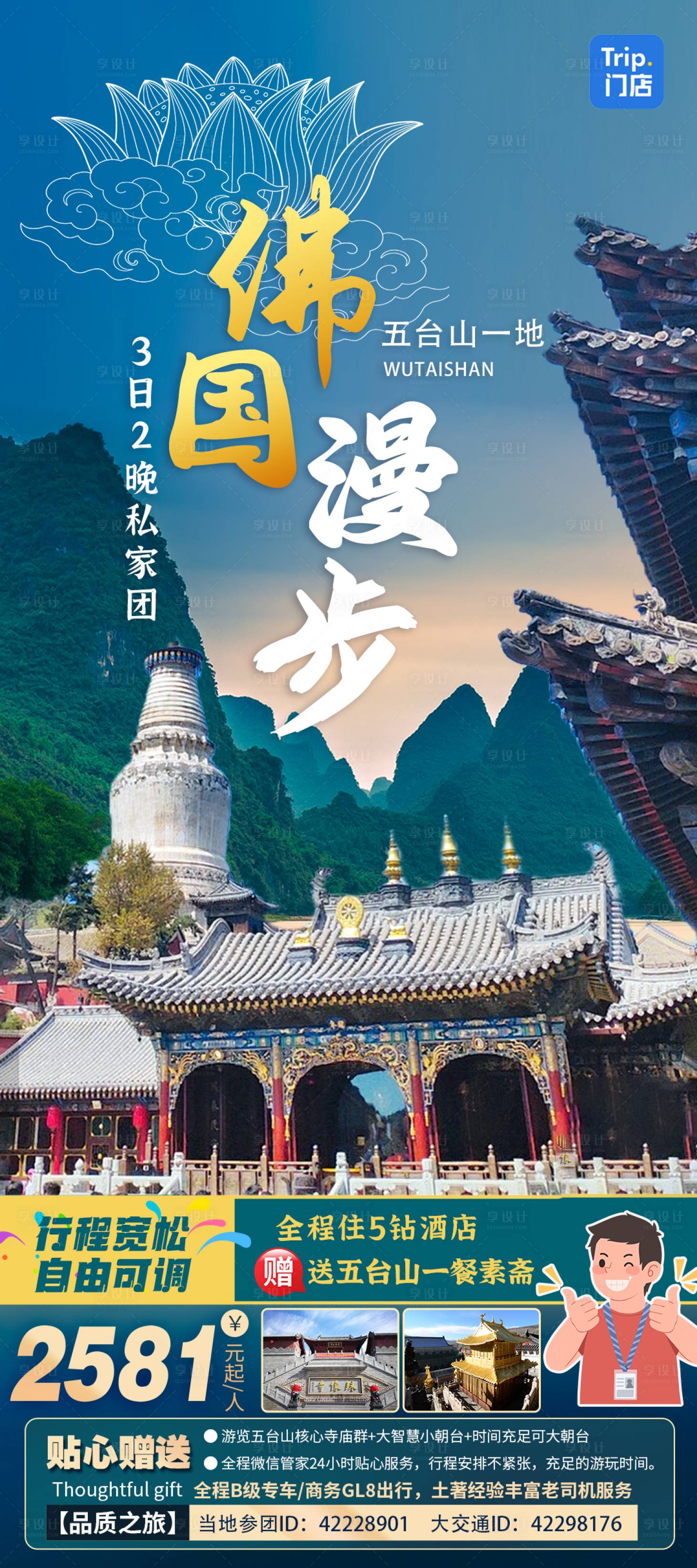源文件下載【享設(shè)計(jì)】搜索編號(hào)：63040028767605649【山西旅游單頁(yè)】