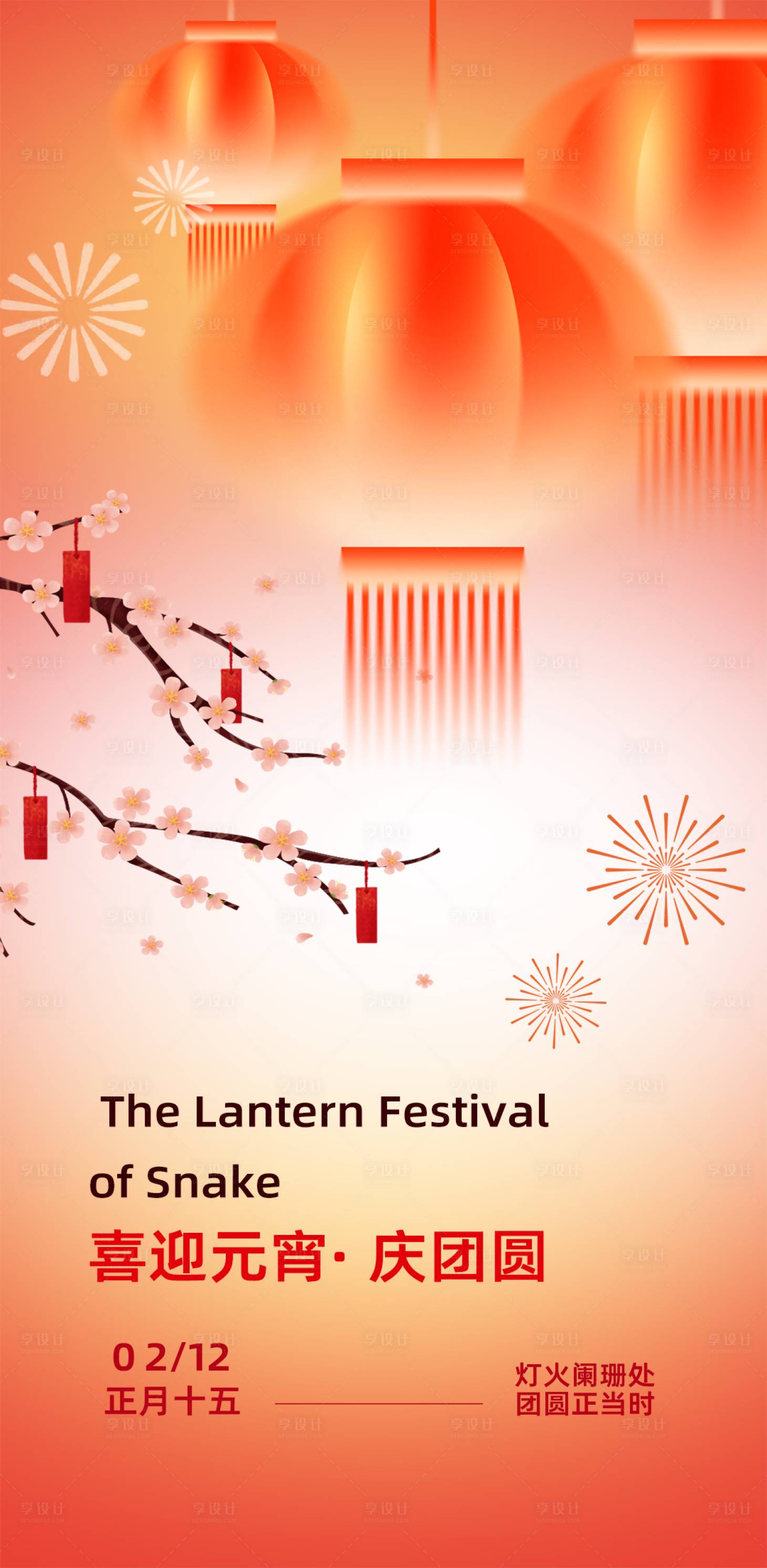 源文件下载【海报元宵节节日通用新年喜庆】编号：60930028647326644