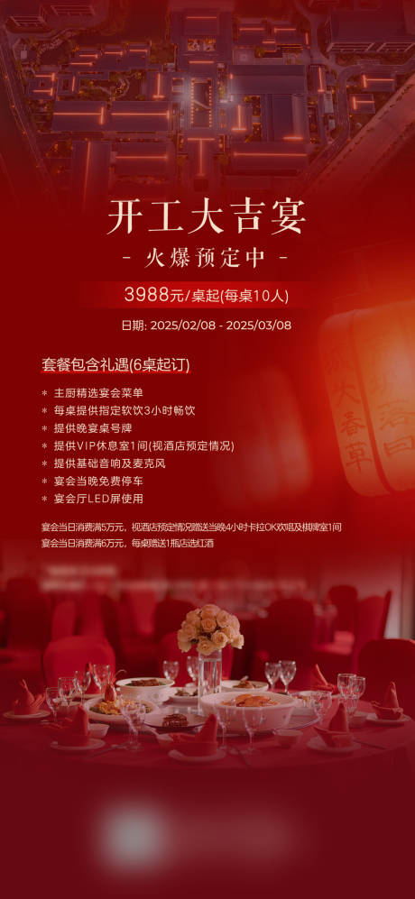 源文件下载【开工宴春酒】编号：57080029074597035