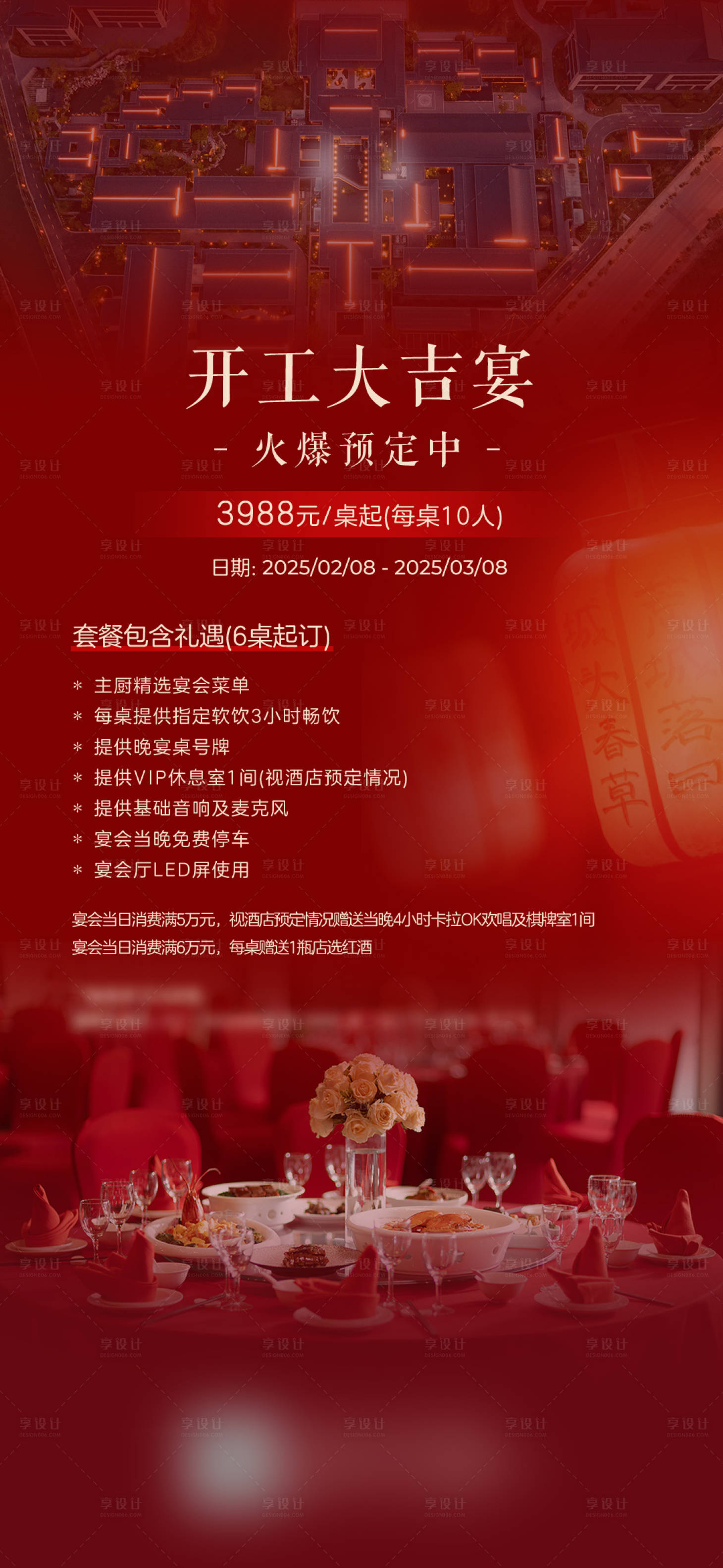 源文件下载【享设计】搜索编号：57080029074597035【开工宴春酒】