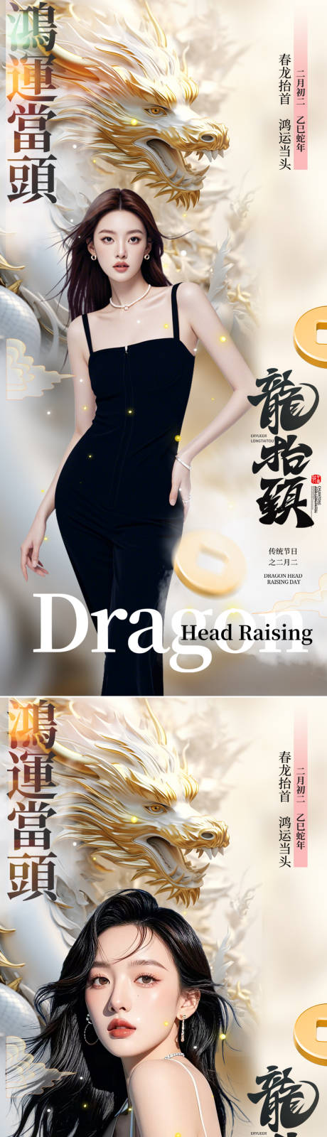 源文件下载【二月二龙抬头海报】编号：78550028760572465