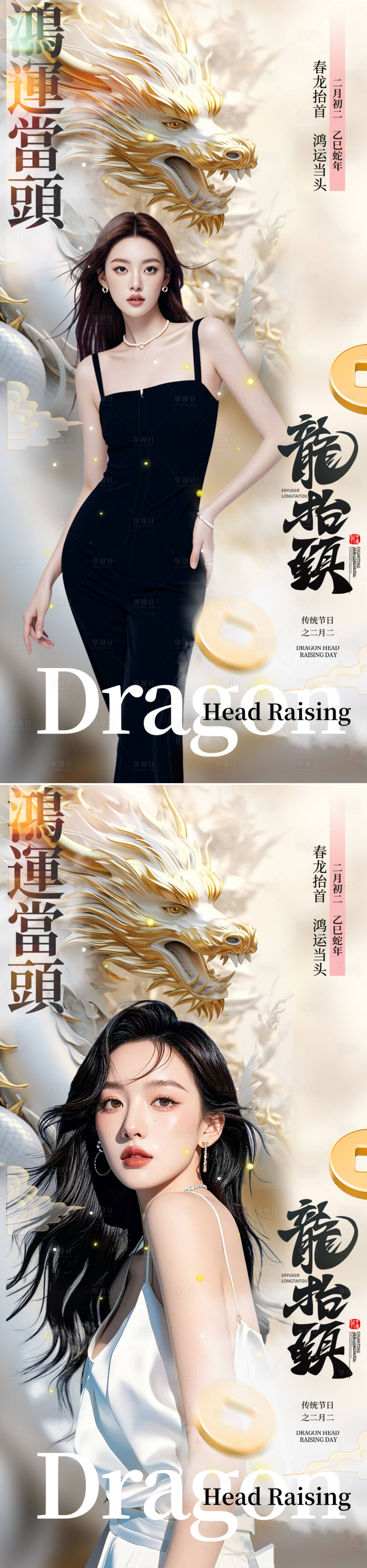 源文件下載【二月二龍?zhí)ь^海報(bào)】編號(hào)：78550028760572465