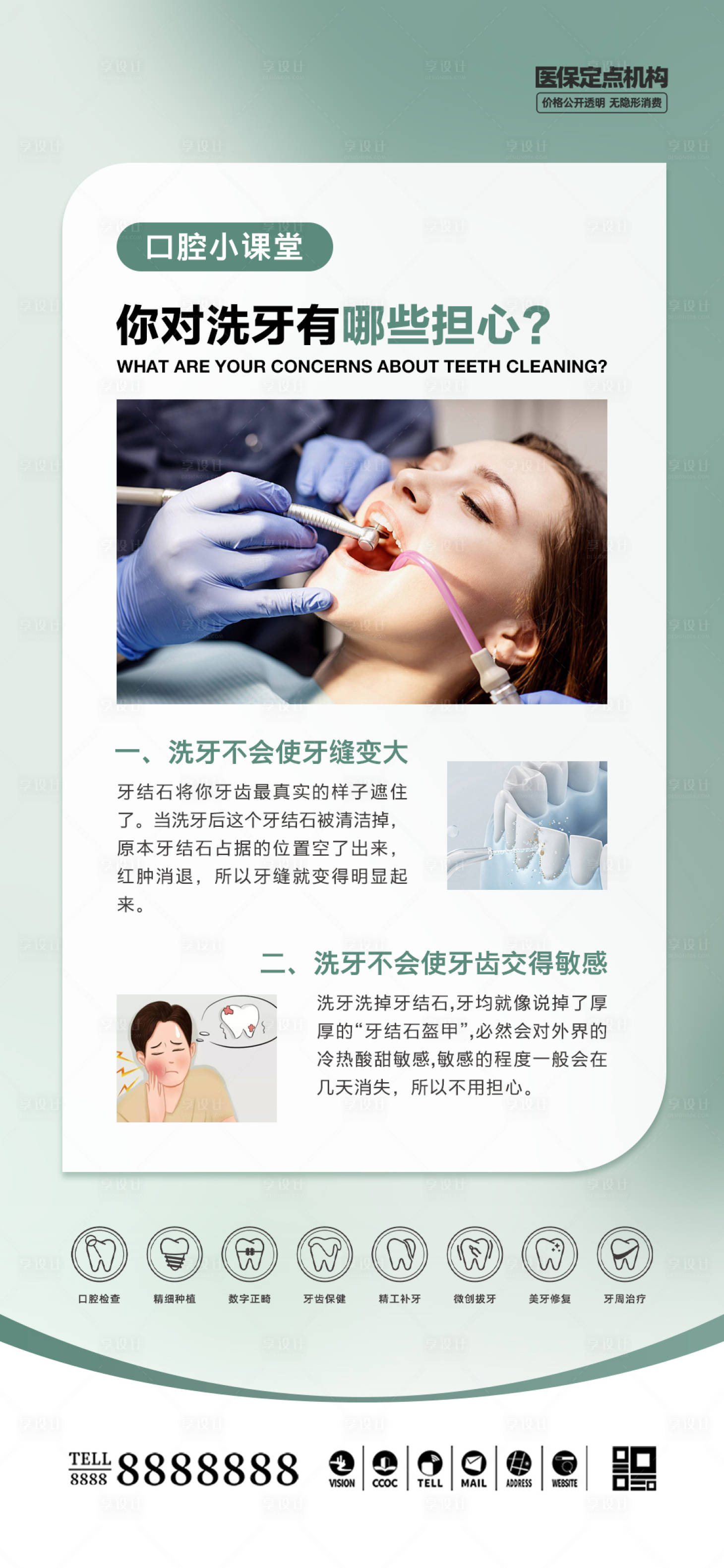 源文件下載【享設計】搜索編號：22160029053903951【口腔門診科普海報】