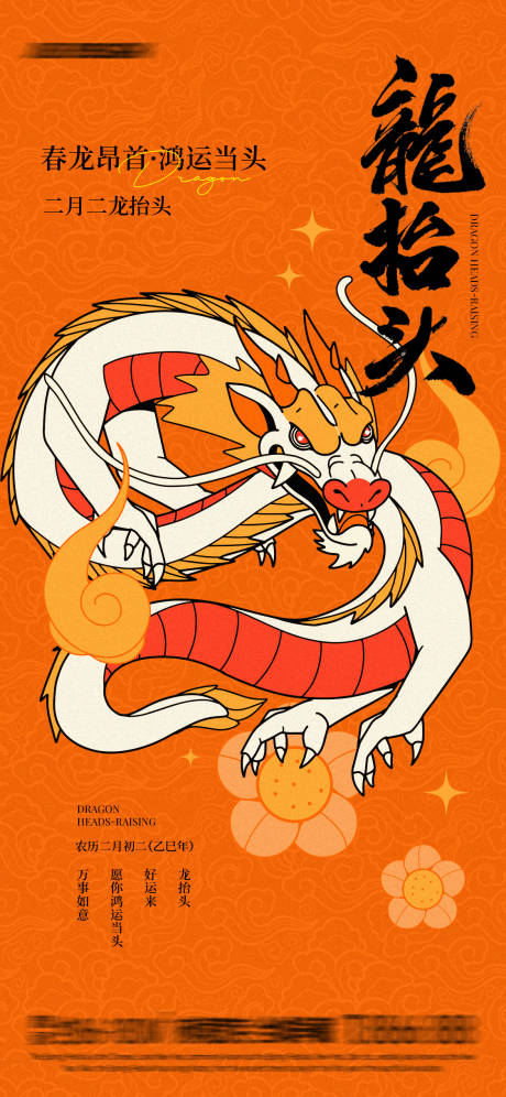 源文件下载【龙抬头插画海报】编号：21510028800109546
