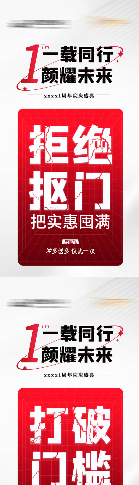 源文件下载【医美院庆大字报预热系列海报】编号：78540028895606163