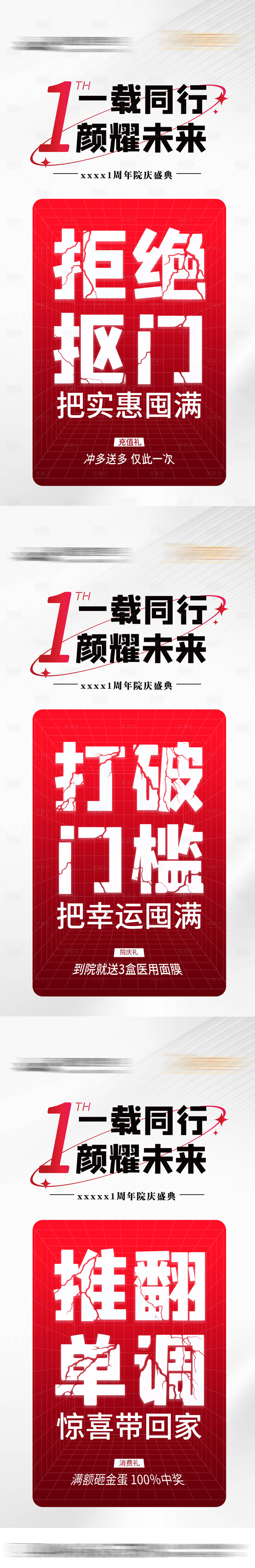 源文件下载【医美院庆大字报预热系列海报】编号：78540028895606163