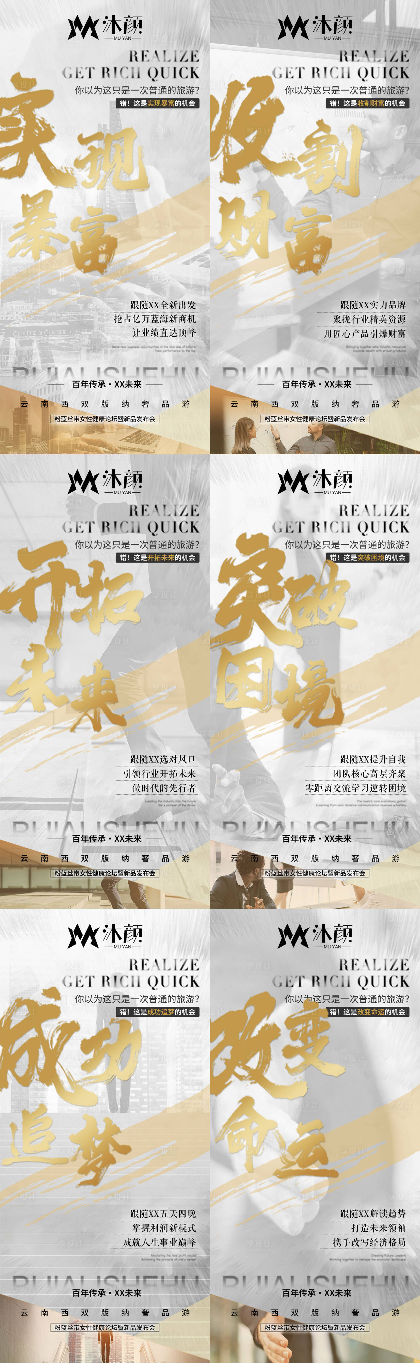 源文件下載【享設計】搜索編號：71290028824934985【微商游學旅游招商系列海報】