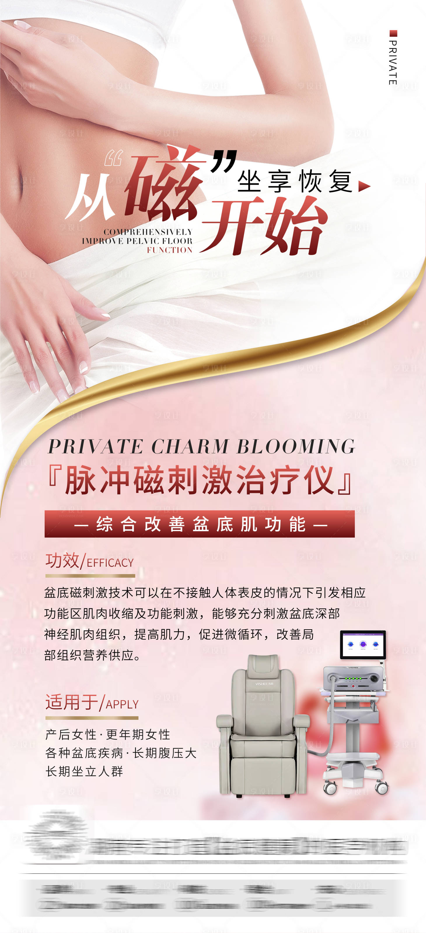 源文件下载【享设计】搜索编号：98020029037814785【私密仪器海报】