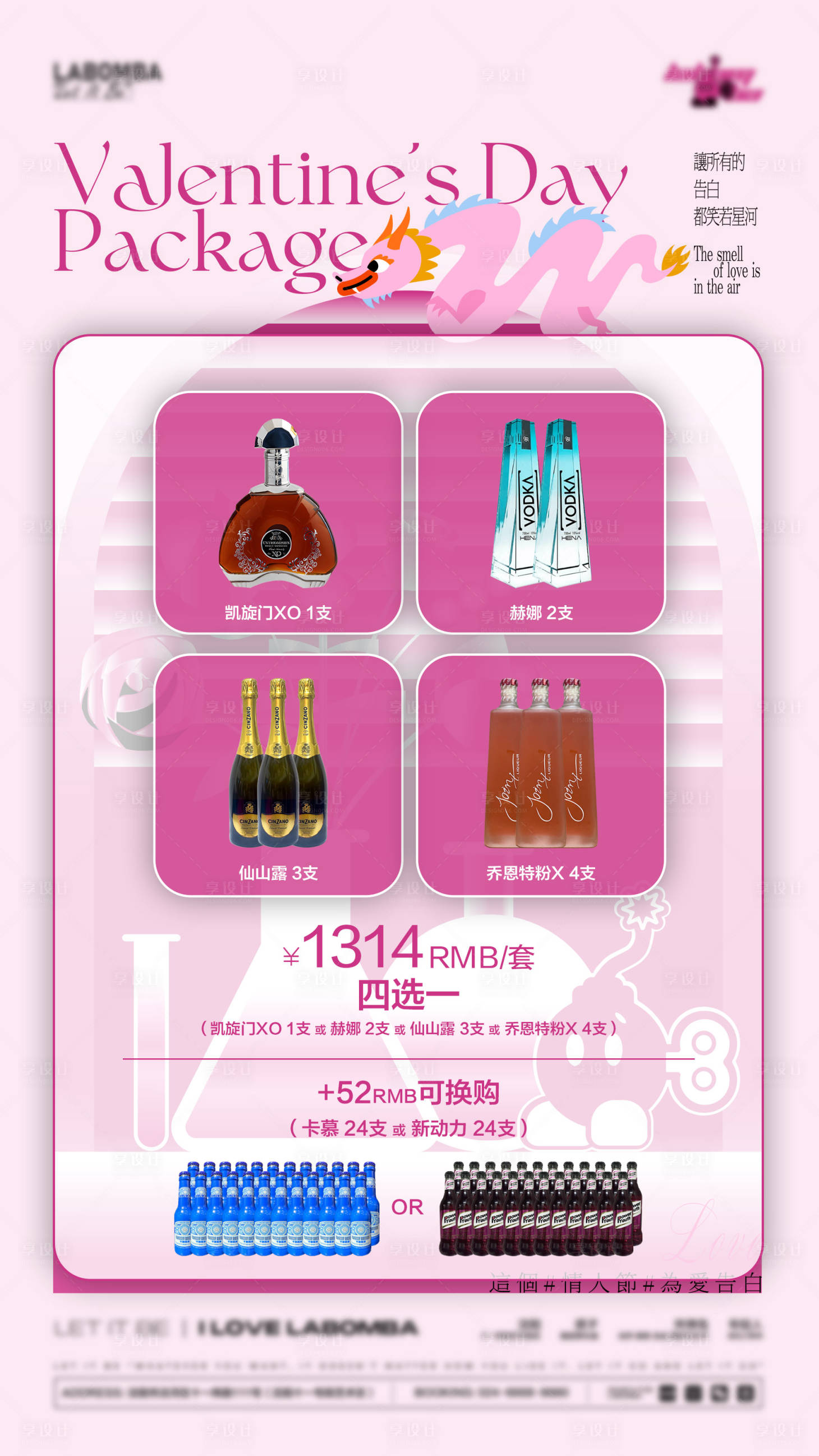 源文件下载【享设计】搜索编号：36290028860082927【酒吧酒水海报】