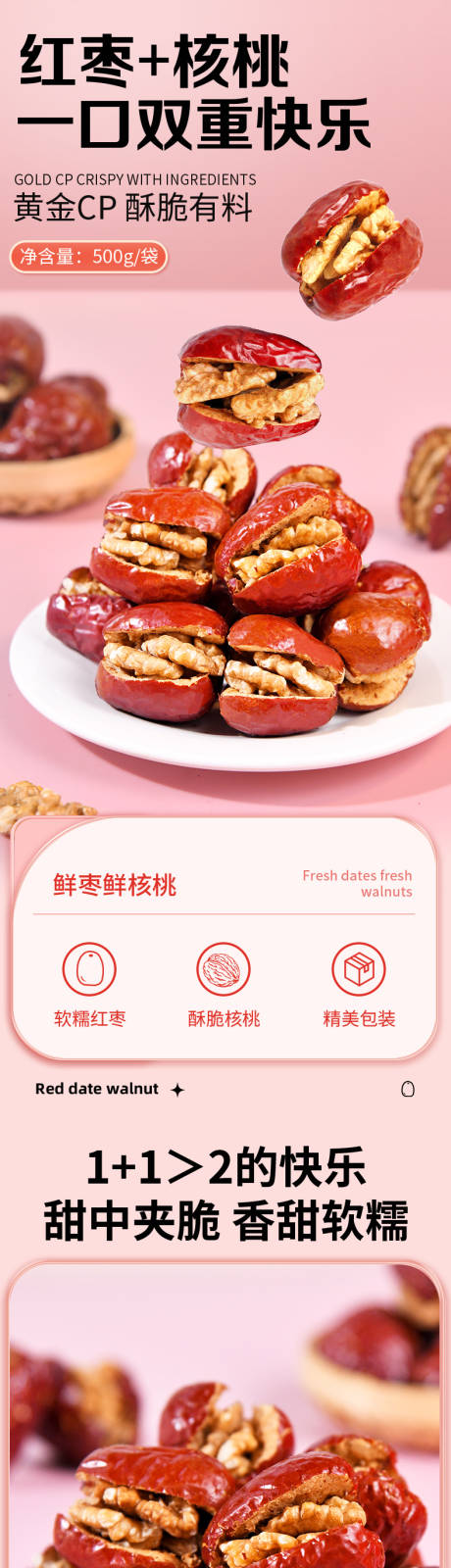 枣夹核桃大枣核桃零食食品详情页