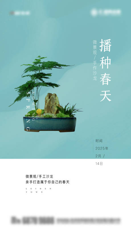 源文件下载【微景观盆景活动海报】编号：26190028790832208