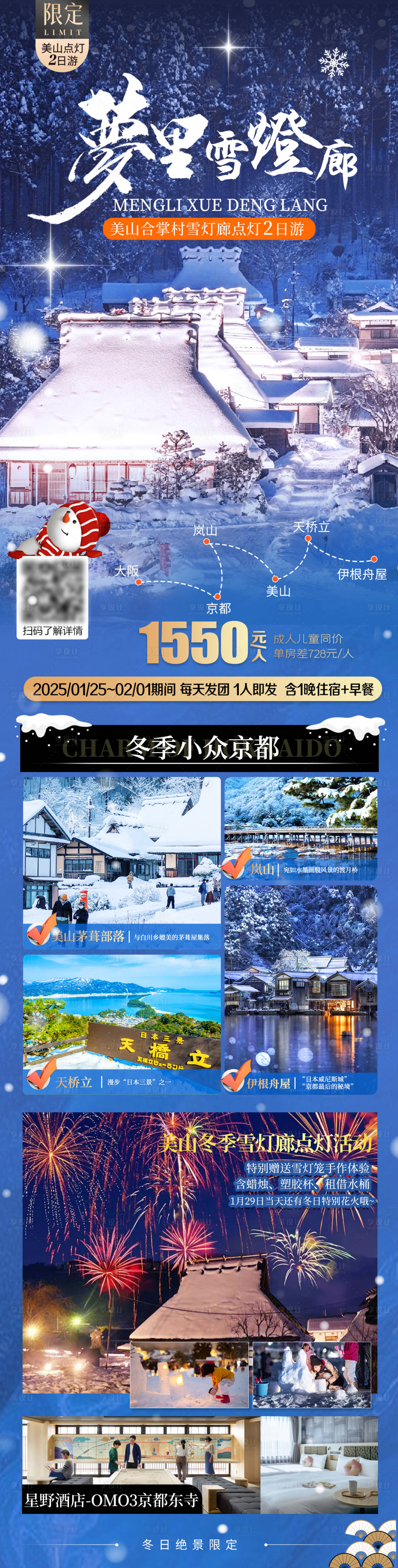 源文件下載【享設(shè)計(jì)】搜索編號(hào)：33890028779071469【日本關(guān)西旅游海報(bào) 】