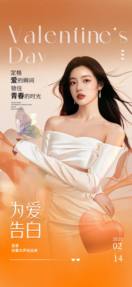 源文件下载【享设计】搜索编号：31880028664835884【为爱告白海报】