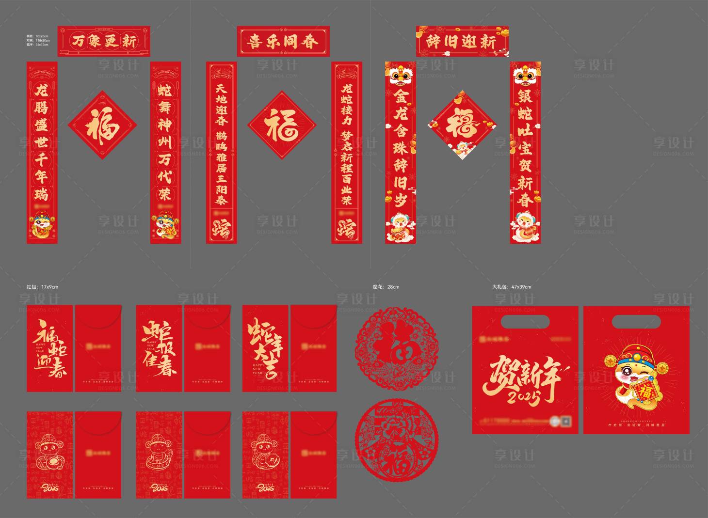 源文件下载【享设计】搜索编号：42200028672035389【地产新春大礼包】